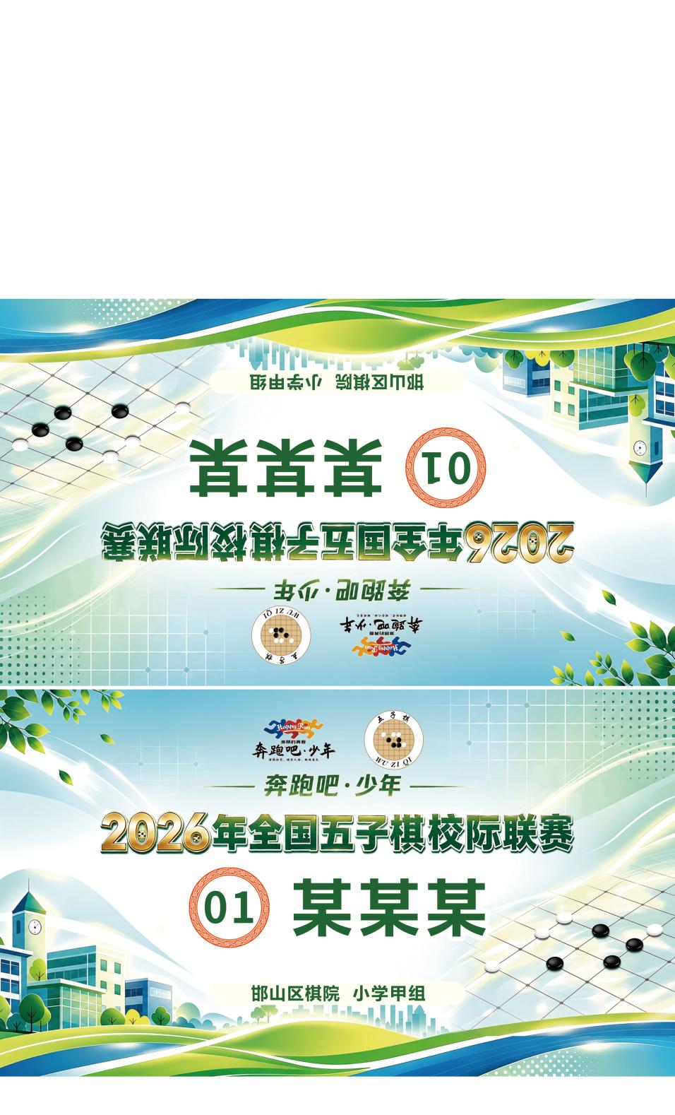 F:/Users/ZY/Desktop/五子棋比赛(6)/五子棋比赛/名签 拷贝.jpg名签 拷贝