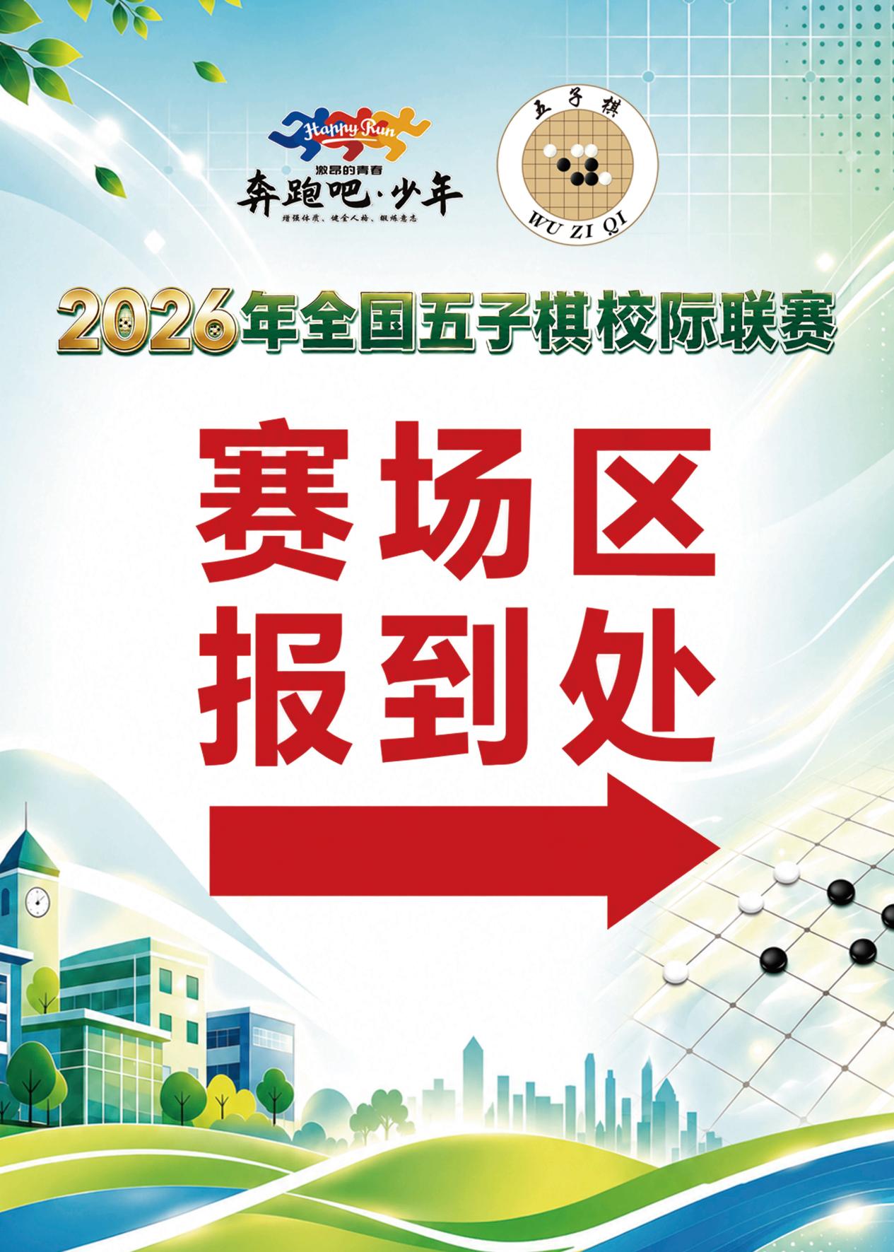 F:/Users/ZY/Desktop/五子棋比赛(4)/五子棋比赛/指引牌.jpg指引牌