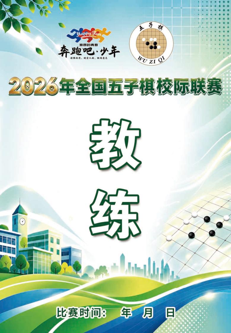 F:/Users/ZY/Desktop/五子棋比赛(4)/五子棋比赛/胸牌.jpg胸牌