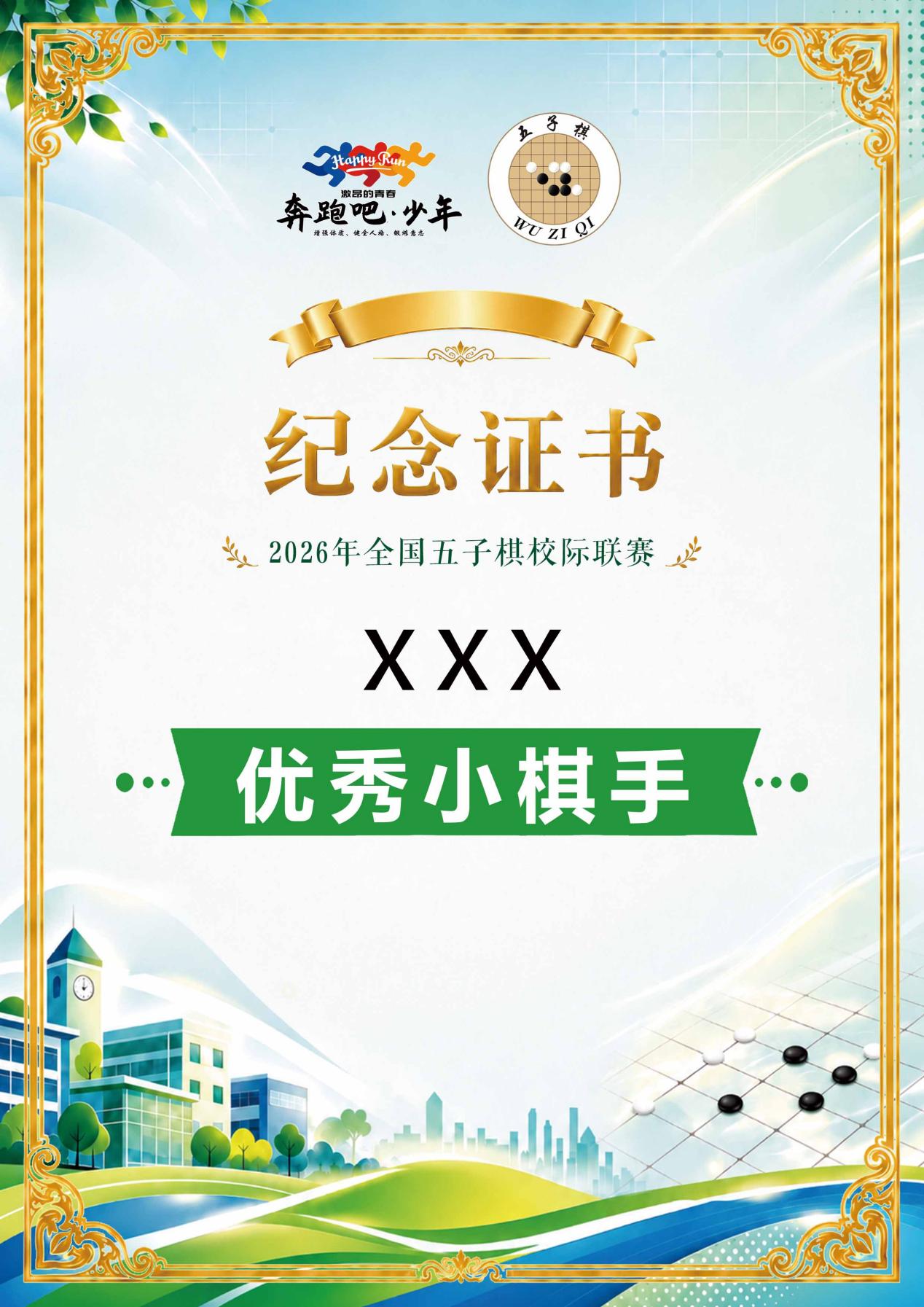 F:/Users/ZY/Desktop/五子棋比赛(4)/五子棋比赛/纪念证书.jpg纪念证书