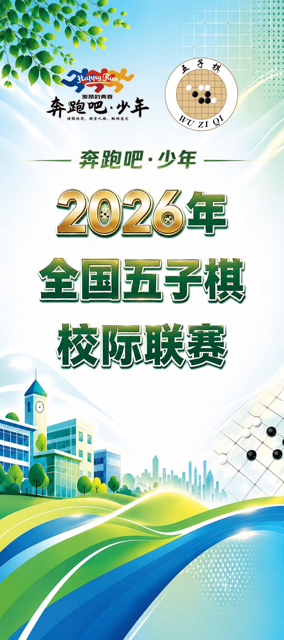 F:/Users/ZY/Desktop/五子棋比赛(4)/五子棋比赛/展架.jpg展架