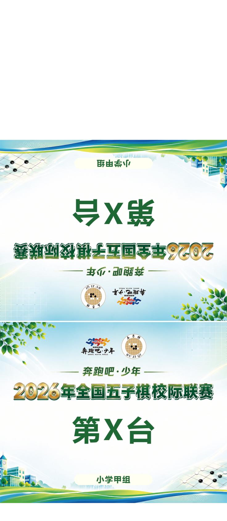 F:/Users/ZY/Desktop/五子棋比赛(6)/五子棋比赛/台牌 拷贝.jpg台牌 拷贝