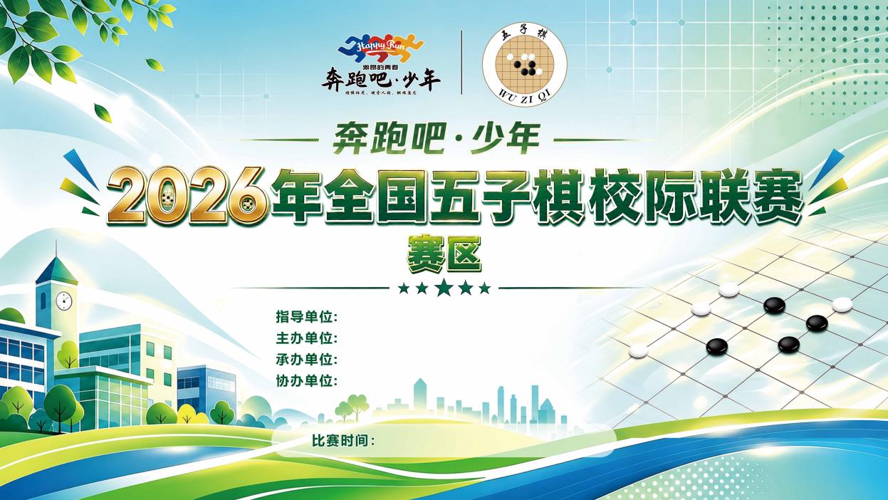F:/Users/ZY/Desktop/五子棋比赛(4)/五子棋比赛/五子棋比赛屏幕3.jpg五子棋比赛屏幕3